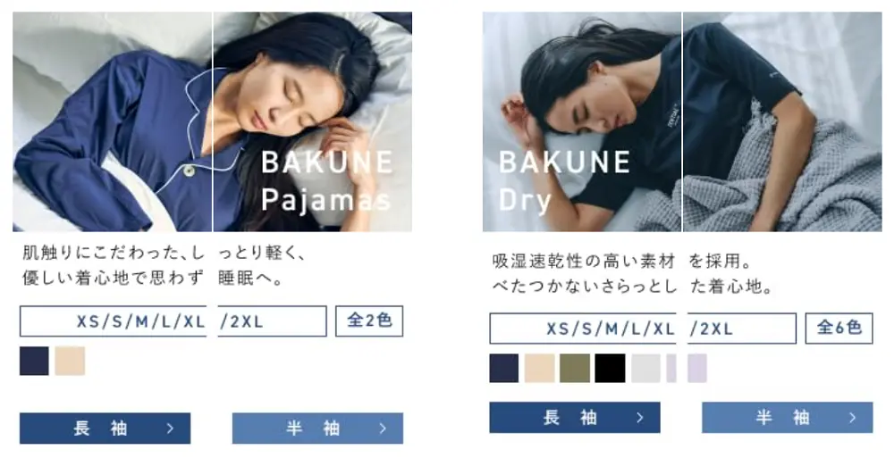 リカバリーウェアbakuneの口コミ