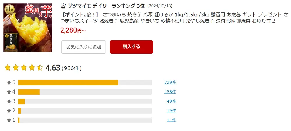 焼き芋取り寄せランキング