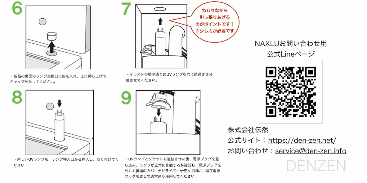 ナクスルのuvランプ