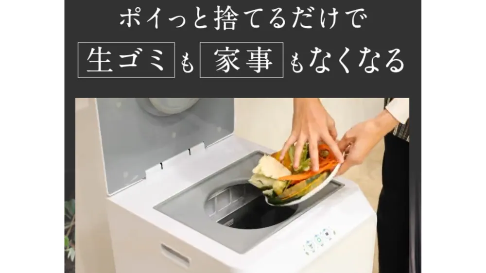 生ごみ処理機ナクスル