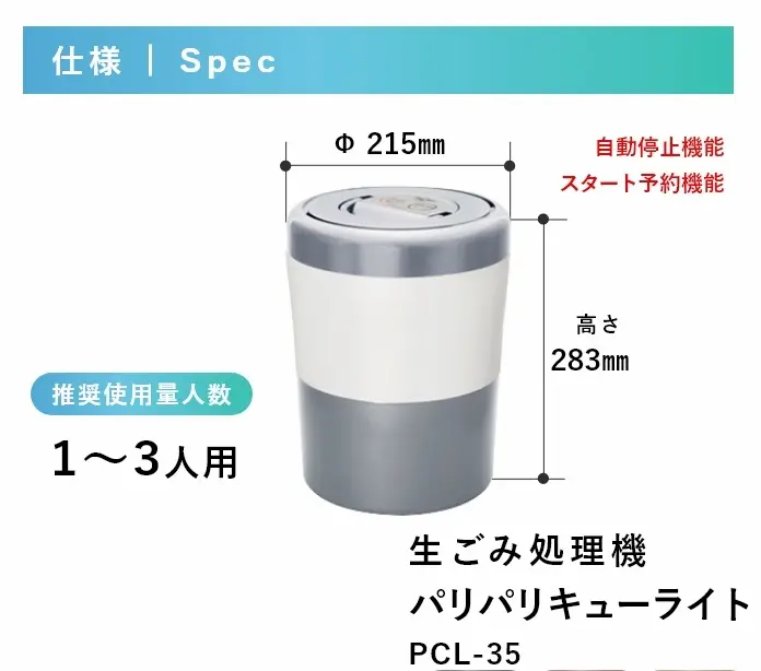 パリパリキューライト PCL-35